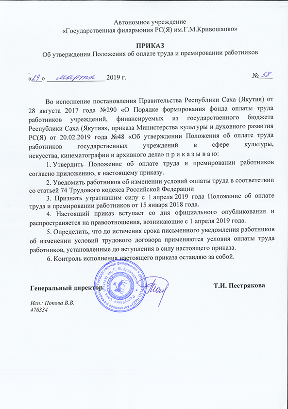 Образец приказа об отмене положения об оплате труда работников